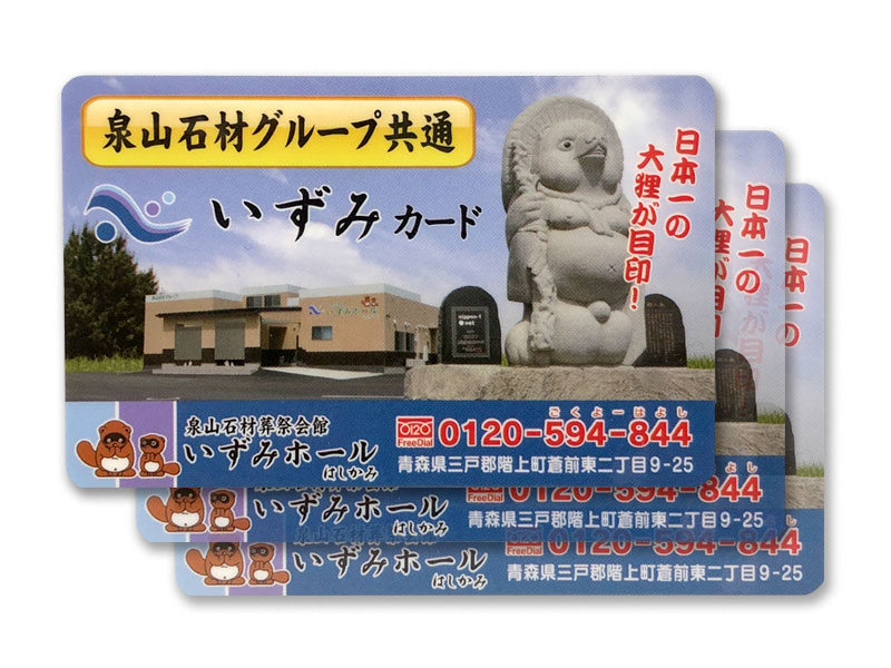 いずみカード入会随時受付中です。